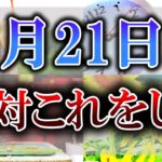 【ゆっくり解説】夏至はとてつもないパワーを秘めています…運を逃さないためにも必ず”おすすめ開運アクション”をしてください！