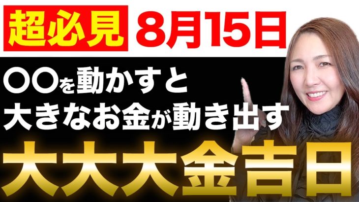 【※３時間が重要】この時間が今後のお金に繋がります💖コレを着けるとネガティブを払って大金運を呼日ます✨【巳の日】