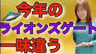 【並木良和さん】今、した方がいいこと！気をつけること！ライオンズゲートの過ごした方
