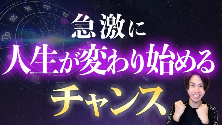 【※緊急開運速報】明日からとんでもない流れ来ます、コレやるだけですべてが後押しされる。