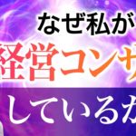 お金でも苦労しました / サイキック経営コンサルのスピリチュアル
