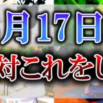 【ゆっくり解説】吉日が超絶満載の一粒万倍日がやって来ます！しかし一粒万倍特有の事柄が凶となるので注意してください…