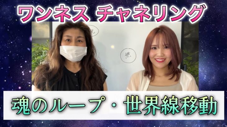 魂のループ・世界線移動のあらまし