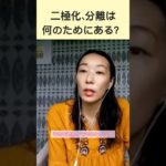 二極化の捉え方 #スターシード #スピリチュアル #宇宙的生き方 #二極化