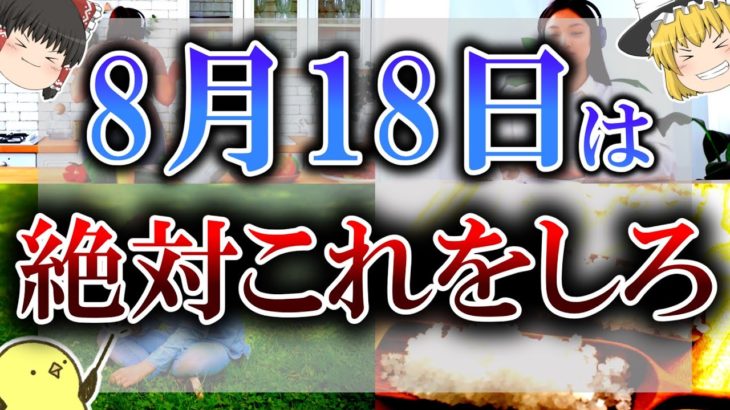 【ゆっくり解説】お釈迦様の加護が受けれる最強天赦日がやって来ます！しかし”〇時”には注意して行動してください！