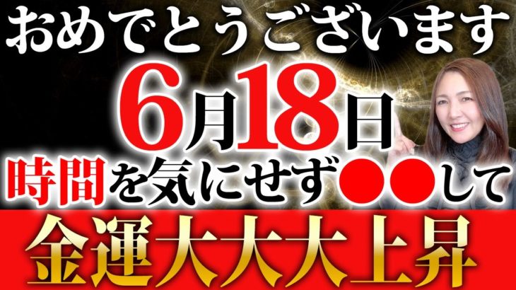【超強力】もうすぐお金の強力なパワーが迫るので準備して下さい✨時間を気にせず○○すると金運が驚くほど大上昇します💖