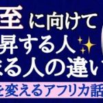 並木良和さん最新メッセージ【崩壊】今、大切な在り方
