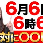 【見逃し厳禁】※この日は〇〇色の服を着て下さい。全ての運が急激に上がり、長年の願いが叶います。