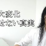 これを伝えないでどうする。全てが徒労に終わる。