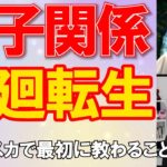 スピリチュアル的な子育ての話 親と子は輪廻転生する話 親子関係の重要性とそれでも縁を切った方が良い理由 親ガチャと魂の成長