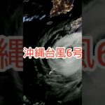 沖縄台風直撃！！ #沖縄スピリチュアル #台風 #沖縄移住 #沖縄 #アニメ #アニメーション #自作アニメーション