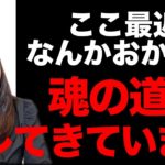 【※要注目】ここに当てはまったら今すぐ軌道修正が必要です✨人生が大好転するときです💖