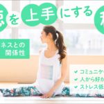 マインドフルネスで傾聴力もつけれる！コミュニケーション力もアップする！