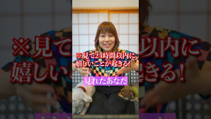 24時間以内⚠️嬉しいことが降り注ぐ‼️波動おくり🎁受け取ってね #スピリチュアル #幸運 #奇跡