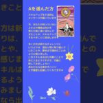 #タロットカード #オラクルカード #スピリチュアル #チャネリング #ヒーリング #リーディング #メッセージ #ポジティブメッセージ #占い #4択 #４択占い