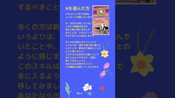 #タロットカード #オラクルカード #スピリチュアル #チャネリング #ヒーリング #リーディング #メッセージ #ポジティブメッセージ #占い #4択 #４択占い