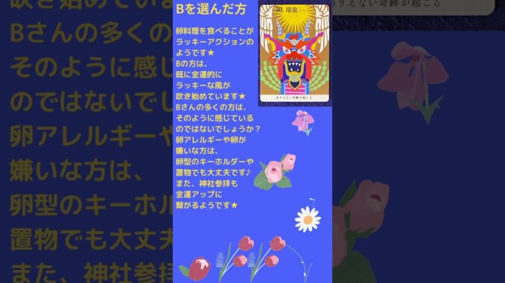 #タロットカード #オラクルカード #スピリチュアル #チャネリング #ヒーリング #リーディング #メッセージ #占い #ポジティブメッセージ #4択 #ショートリーディング