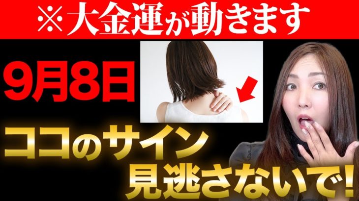 【※超財運】60日に１度の究極すぎる大金運日💝この日のアクションは多くの財運、金運に繋がります✨金運爆上げする己巳の日✨