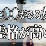 【スピリチュアル】魂が美しい人に共通する顔や見た目の9つの特徴【ゆっくり解説】　＃魂＃霊格＃波動＃輪廻転生