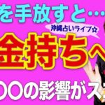 【スピリチュアル】9割は知らない❗️小さい頃の記憶が今のお金の価値観に影響している❗️
