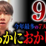 【重要度：最大】「9月はなにかがおかしい」乗り越えるには〇〇せずに行動してください