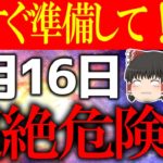 【ゆっくり解説】何事も不幸になる”大凶日”がやって来ます…9月16日は必ず”○○”をやめて開運してください！