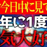 【ゆっくり解説】9月23日は超レアな”秋分の日”が到来！？最高に開運するためには必ず”○○”をしてください！