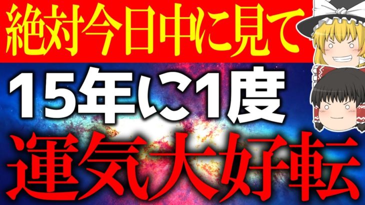 【ゆっくり解説】9月23日は超レアな”秋分の日”が到来！？最高に開運するためには必ず”○○”をしてください！