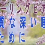 ヒーリング フリーBGM 瞑想 良質な睡眠のために A=432Hz