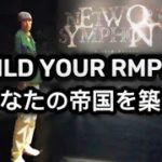 BUILD YOUR EMPIRE  ISAGENIX・WELLBEING – あなたの帝国を築く アイサジェニックス・ウェルビーイング