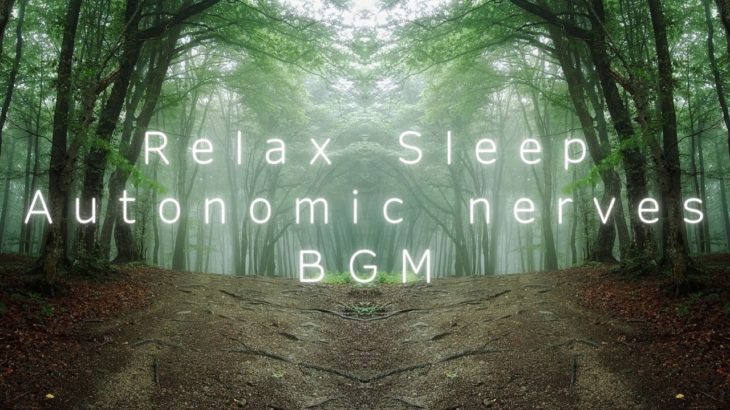 ～Deep Relaxing Sleep Music～【自律神経 疲労回復 熟睡 癒し ストレス緩和】