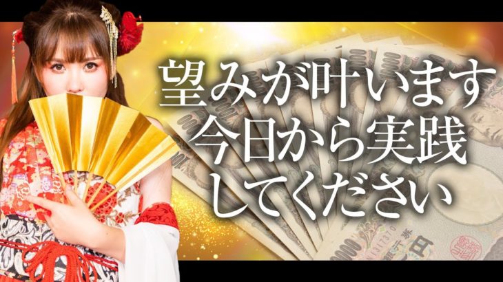 【HAPPYちゃん】これで望みが叶います。今日聞いたら実践してください。 スピリチュアル【ハッピーちゃん】