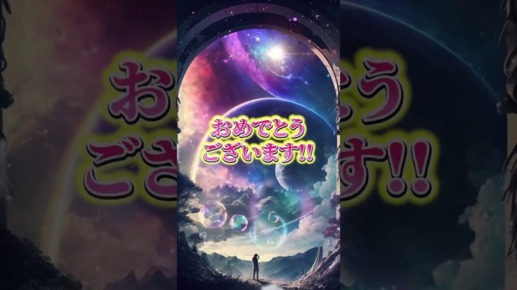 LINEともだち追加はコメント欄から💖✨#スピリチュアル #波動 #金運