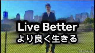 Live Better ISAGENIX WELLBEING – より良い生き方をする アイサジェニックス・ウェルビーイング