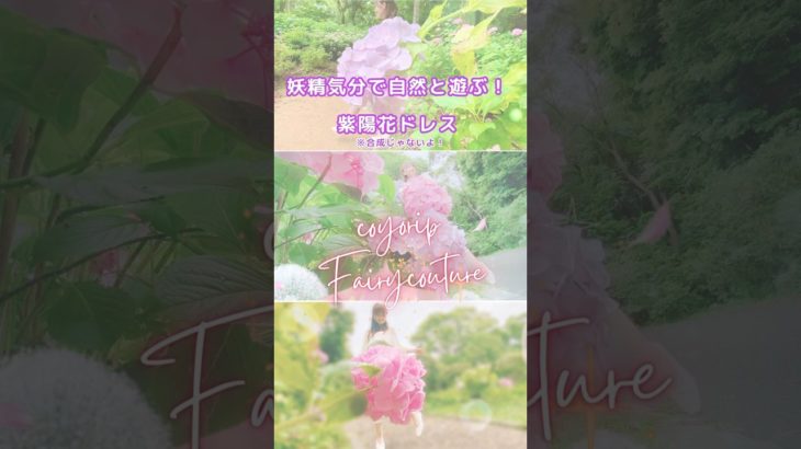 妖精感覚で遊んでみた💕 #スピリチュアル  #fairy #shorts