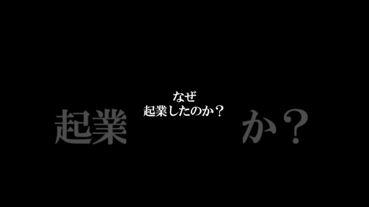 意味を創る#shorts #霊視経営コンサルタント #スピリチュアル #霊視 #霊能者
