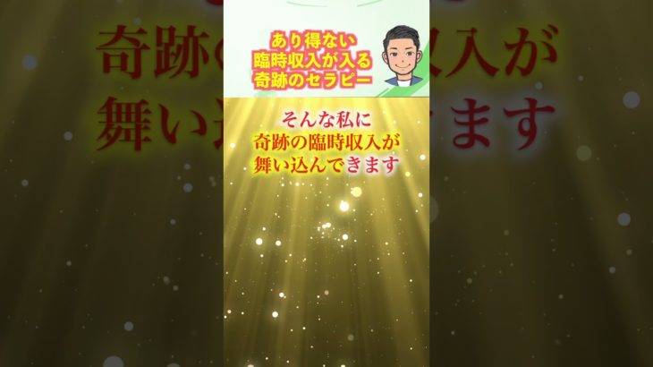 臨時収入を引き寄せるヒーリング#shorts #ヒーリングミュージック #誘導瞑想