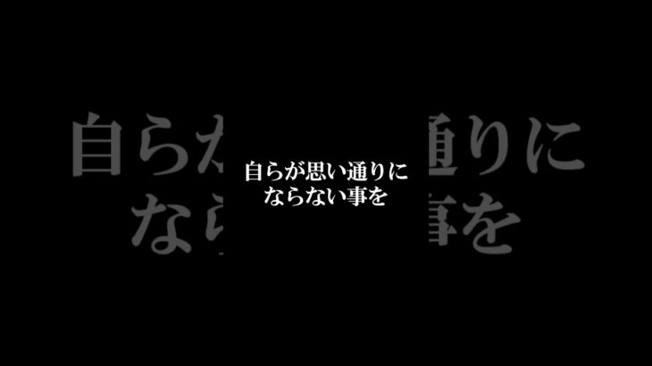 人生は思い通りにならないのか？#shorts #霊視経営コンサルタント #スピリチュアル #霊視 #霊能者