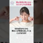 隣の家の騒音問題 スピリチュアル的理由 #shorts