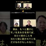 仏教的成仏を致しましょう。【占い師と僧侶のスピリチュアルな対談】#shorts #shortmovie