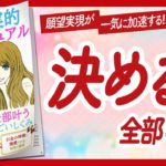 🌈願望実現が一気に加速する!!🌈 “超現実的スピリチュアル どうせ全部叶う！すごいしくみ” をご紹介します！【水野稚子さんの本：引き寄せの法則・スピリチュアル・願望実現・潜在意識などの本をご紹介】