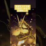 奇跡を信じる 奇跡様 金運アップ 開運 スピリチュアル 奇跡を起こす 金運