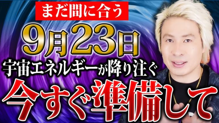 【必ず見て！】この日までに◯◯するだけで信じられないくらい人生好転していきます。