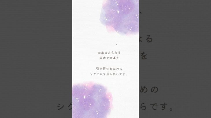 スピリチュアルな力で成功するための秘訣！【１０】