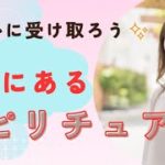味方に付けよう‼️あなたの身近にあるスピリチュアルな出来事✨✨