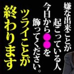 【※超重要※】この動画を見れた人は、ツライこと、ネガティブなことがもうすぐ終了を迎えます！コレをやってみると元気が出てきます💖