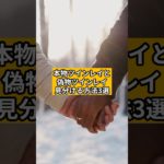 本物ツインレイと偽物ツインレイを見分ける方法#占い #ツインレイ #スピリチュアル