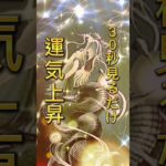 運気 運気上昇 運気アップ 金運 ギャンブル運 占い スピリチュアル ヒーリング #くじ運