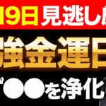 【今日中に見て！】龍神様の強力なパワーが降り注ぐエネルギーで浄化するほど、今後のお金の流れが急激によくなります✨【辰の日】