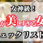 【ゆっくりスピリチュアル】全てがうまくいく！魂が美しすぎる女性の特徴８つ。お釈迦様の教えで解説します！＜魂が美しい人、魂レベルが高い人、霊格が高い人＞